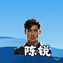 陈锐